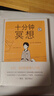 十分鐘冥想 比爾·蓋茨的冥想入門(mén)書(shū) 曬單實(shí)拍圖