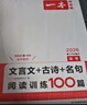 一本高考文言文+古詩(shī)閱讀訓練100篇 2026高中語(yǔ)文課本同步教材古代詩(shī)歌鑒賞閱讀理解古詩(shī)文真題 曬單實(shí)拍圖