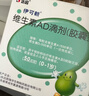 伊可新維生素AD滴劑（膠囊型）50粒0-1歲 嬰兒ad 新生兒ad維生素ad滴劑 ad伊可新ad 曬單實(shí)拍圖