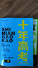 2026新版十年高考數學(xué) 全國版 十年高考真題數學(xué)志鴻優(yōu)化系列含2025高考真題考點(diǎn)精講與分類(lèi)詳解高三一輪復習高中試題分析高考真題分類(lèi)卷匯編講義資料 曬單實(shí)拍圖