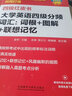 大學(xué)英語(yǔ)四級分頻詞匯：詞根+圖解+聯(lián)想記憶 曬單實(shí)拍圖