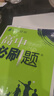 高二必刷題2026高中必刷題數學(xué)選擇性必修二2選擇性必修三3高二下學(xué)期必刷題物理必刷題必修三高二上選修一1配狂K重點(diǎn)答案及解析必刷題選擇性必修四4高二下新教材課本同步練習冊同步教輔 【選修一 通用】化 曬單實(shí)拍圖