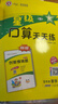 2026春新版 星級口算天天練北京課改版 一1年級二2上冊三3四4五5六6年級下冊數學(xué)同步口算人教北師大練習冊100以?xún)然旌霞訙p法 五年級下 星級口算北京版 曬單實(shí)拍圖