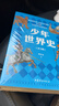 【官方直營(yíng)】少年世界史 押沙龍   [10歲+] 易中天盛贊的歷史作者 羅永浩推薦 寫(xiě)給中國孩子的好讀、好懂、有溫度的世界史 世界歷史 果麥出品  團購聯(lián)系客服 文學(xué) 曬單實(shí)拍圖