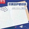 晨光（M&G）36K生字本20頁(yè)6行6格北京學(xué)生作業(yè)本牛皮紙軟抄本米黃護眼鐵釘本標準版APY15V88-10本 曬單實(shí)拍圖