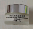 京衛本草北京301蜂膠滋養緊致抗皺眼霜20g淡化細紋保濕緊致護膚生日禮物 曬單實(shí)拍圖