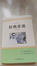 【人教版】經(jīng)典常談朱自清 鋼鐵是怎樣煉成的正版原著(zhù)八年級下冊課外書(shū)人民教育出版社初中人教版怎么樣練金典長(cháng)談常讀傅雷家書(shū) 【完整版】經(jīng)典常談-朱自清 曬單實(shí)拍圖
