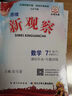 全國版/天津專(zhuān)版2026春新觀(guān)察七年級八年級九年級上冊下冊天津專(zhuān)用人教版思維新觀(guān)察初中課時(shí)作業(yè)專(zhuān)題訓練教材同步訓練數學(xué)思維訓練 【七年級下】數學(xué)-天津專(zhuān)版 曬單實(shí)拍圖