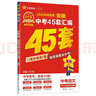 安徽中考45套】 天星教育2026安徽中考真題模擬匯編語(yǔ)文數學(xué)英語(yǔ)物理化學(xué)生物政治地理金考卷安徽專(zhuān)版中考試卷初三中考真題模擬題試題研究必刷題 2本套：物理+化學(xué) 曬單實(shí)拍圖