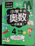 小學(xué)1-6年級奧數12冊小學(xué)奧數一點(diǎn)就通/培優(yōu)訓練 奧數教程小學(xué)全套舉一反三奧數創(chuàng  )新思維訓練精講與測試同步培優(yōu)數學(xué)從課本到奧數啟蒙練習題一二三四五六年級人教版上下冊全國通用 曬單實(shí)拍圖