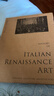 意大利文藝復興藝術(shù)史（插圖第七版） 曬單實(shí)拍圖