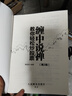 纏中說(shuō)禪教你輕松炒股票 第2版 曬單實(shí)拍圖