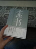 素書(shū)原著(zhù)正版黃石公著(zhù)文白對照全譯全解 感悟傳奇書(shū)中的成功智慧 國學(xué)經(jīng)典讀物素書(shū)原著(zhù)全集為人處世哲學(xué)圖書(shū) 曬單實(shí)拍圖