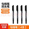 雙頭勾線(xiàn)筆美術(shù)專(zhuān)用小學(xué)生兒童油性記號筆馬克筆幼兒園粗細兩頭繪畫(huà)筆筆涂鴉筆不掉色防水線(xiàn)描筆 4支-活動(dòng)專(zhuān)用 曬單實(shí)拍圖