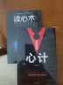 官方正版全5冊心理學(xué)全冊讀心術(shù)氣場(chǎng)心機人際交往自控力情商書(shū)籍 【2冊推薦】心計+讀心術(shù) 曬單實(shí)拍圖
