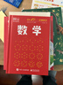 DK一分鐘科學(xué) 數學(xué) 小學(xué)書(shū)單 書(shū)單寒假書(shū)單科普啟蒙自主閱讀課外讀物科普百科 6-12歲小猛犸童書(shū) 兒童年貨節送禮 曬單實(shí)拍圖