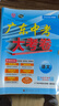 【大考卷九科任選】2026新廣東中考大考卷語(yǔ)文數學(xué)英語(yǔ)物理化學(xué)政治歷史生物地理中考押題卷模擬卷寒假沖刺必刷題提分卷高分突破官方店正版保證 【語(yǔ)文】26大考卷 曬單實(shí)拍圖