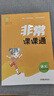 自選】2026春版非常課課通1一2二3三4四5五6六年級下上語(yǔ)文數學(xué)英語(yǔ) 江蘇專(zhuān)用小學(xué)上冊下冊同步課時(shí)知識講解類(lèi)教輔資料 通成學(xué)典 三年級下冊 人教版-語(yǔ)文（1本） 曬單實(shí)拍圖