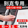 適配別克全車(chē)隔音條汽車(chē)門(mén)條中控臺B柱C柱車(chē)用隔音密封條防撞膠條 英朗XT B柱2條+C柱2條+送中控臺+送工具 曬單實(shí)拍圖