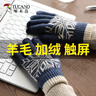 啄木鳥(niǎo)羊毛手套男士秋冬季觸屏加厚保暖防寒騎行開(kāi)車(chē)學(xué)生毛線(xiàn)手套送男友 曬單實(shí)拍圖