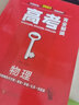 2026王后雄高考完全解讀數學(xué)新高考高中語(yǔ)文數學(xué)英語(yǔ)物理化學(xué)生物政治歷史地理王后雄學(xué)案配套新教材高中高考一輪二輪總復習 高考英語(yǔ) 曬單實(shí)拍圖