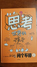 思考世界的孩子（全2冊） 問(wèn)個(gè)不停+想個(gè)不停 豆瓣9.5分，16萬(wàn)家長(cháng)認可的兒童啟蒙繪本 培養孩子獨立思考 兒童哲學(xué)啟蒙書(shū) 思考世界的孩子（全2冊） 曬單實(shí)拍圖