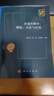 合成生物學(xué)：理論、方法與應用 科學(xué)出版社 曬單實(shí)拍圖