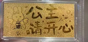 蒂蔻（Tico）婦女節禮物送女朋友老婆足金999.9金片公主請開(kāi)心金鈔黃金禮品 曬單實(shí)拍圖
