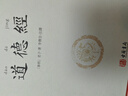 道德經(jīng) 注音全本全注全譯 進(jìn)口港版 中國哲學(xué)書(shū)籍 曬單實(shí)拍圖