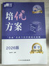 【贈紙質(zhì)答案】2025-2026培優(yōu)方案數學(xué)北師大 金典新思維成都初中教輔資料同步練習冊 七年級下冊數學(xué)北師大版（2026春） 曬單實(shí)拍圖