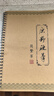 一字多寫(xiě)原野硬筆簡(jiǎn)繁草50頁(yè)共3000字行書(shū)新款連筆手寫(xiě)描紅繁體草書(shū)鋼筆硬筆練字帖本 原野硬筆簡(jiǎn)繁草一字多寫(xiě)一本50張簡(jiǎn)體繁體草書(shū)字帖 曬單實(shí)拍圖