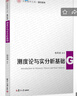 測度論與實(shí)分析基礎（信毅教材大系·通識系列） 曬單實(shí)拍圖