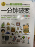 一分鐘破案 彩圖版 邏輯思維推理訓練 專(zhuān)注力訓練游戲書(shū) 智力開(kāi)發(fā)左右腦訓練 小學(xué)生全腦開(kāi)發(fā)系列 7-10歲兒童讀物課外書(shū)課外讀物  曬單實(shí)拍圖