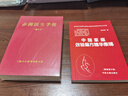 赤腳醫生手冊1970修訂版中西醫結合手冊草藥插圖無(wú)刪減744頁(yè)中國家庭效驗偏方精華集錦 【全2冊】赤腳醫生手冊修訂版+家庭效驗偏方 曬單實(shí)拍圖