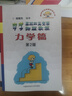 中學(xué)奧林匹克競賽物理教程：力學(xué)篇（第2版） 曬單實(shí)拍圖
