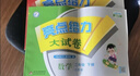2026春新版 亮點(diǎn)給力大試卷二年級下冊語(yǔ)文+數學(xué)江蘇專(zhuān)用 2下單元期中期末測試卷子套裝2冊 曬單實(shí)拍圖