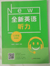 全新英語(yǔ)聽(tīng)力·七年級（提高版） 曬單實(shí)拍圖