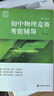 賽前集訓·初中物理競賽考前輔導（第三版） 曬單實(shí)拍圖