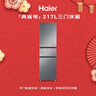 海爾（Haier）「真省電」217L三門(mén)家用小戶(hù)型冰箱黑金凈化一級能效風(fēng)冷無(wú)霜星輝銀BCD-217WGHC3E9S9國家補貼 曬單實(shí)拍圖