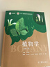 植物學(xué)（第3版） 曬單實(shí)拍圖