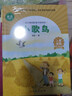 小歌鳥(niǎo)慈琪著(zhù)小學(xué)中年級語(yǔ)文教材配套分級閱讀人教金版fb配套課件配套名師精品課配套教研示范課小學(xué)生暑假課外閱讀人民教育出版社 小歌鳥(niǎo) 曬單實(shí)拍圖