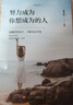 勵志人生 5冊 正版圖書(shū) 別在吃苦的年紀選擇安逸 將來(lái)的你 一定會(huì )感謝現在奮斗的自己 成人勵志書(shū)籍 曬單實(shí)拍圖