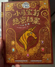 小馬寶莉秘密日記兒童繪本正版卡通圖書(shū)  曬單實(shí)拍圖