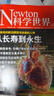 【正版】Newton科學(xué)世界雜志2026年1/2/3月新【全年/半年訂閱/2025/2024全年/典藏版/圖解理科系列】 科學(xué)技術(shù)環(huán)球科學(xué)探索發(fā)現科普非過(guò)刊K 現貨【共2本】26年2/3月 曬單實(shí)拍圖
