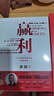 贏(yíng)利 2025年全新增補版 企業(yè)高質(zhì)量增長(cháng)的頂級思維 李踐 著(zhù) 行動(dòng)教育經(jīng)管系列 聚焦贏(yíng)利 吃透經(jīng)營(yíng) 取一舍九 將才作者 宋志平推薦 曬單實(shí)拍圖