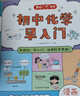 初中物理化學(xué)早入門(mén)（2冊）2025版基礎知識提前學(xué)漫畫(huà)圖解十萬(wàn)個(gè)為什么理科思維訓練中小學(xué)通用百科全書(shū) 曬單實(shí)拍圖