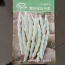壽禾 蕓豆種子苗九粒白豆角搭架菜豆蔬菜種籽 雪玲瓏白不老種子60g 曬單實(shí)拍圖
