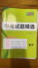 【廣東中考專(zhuān)用】天利38套2026中考 數學(xué) 廣東中考試題精選 中考總復習中考沖刺 曬單實(shí)拍圖