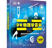 DK物理學(xué)百科（全彩） 曬單實(shí)拍圖