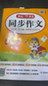 小學(xué)開(kāi)心同步作文四年級下冊 2026春小學(xué)生語(yǔ)文同步教材思維導圖閱讀理解寫(xiě)作技巧思路素材積累范文大全 曬單實(shí)拍圖
